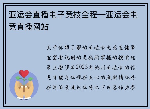 亚运会直播电子竞技全程—亚运会电竞直播网站