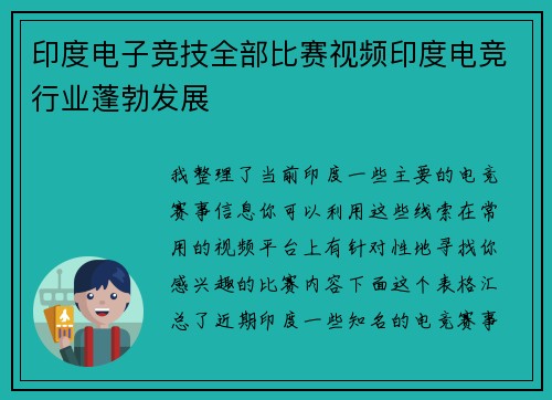 印度电子竞技全部比赛视频印度电竞行业蓬勃发展