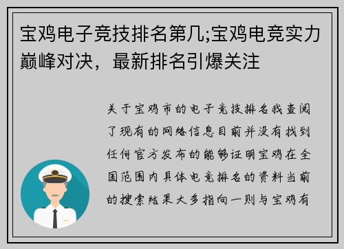 宝鸡电子竞技排名第几;宝鸡电竞实力巅峰对决，最新排名引爆关注